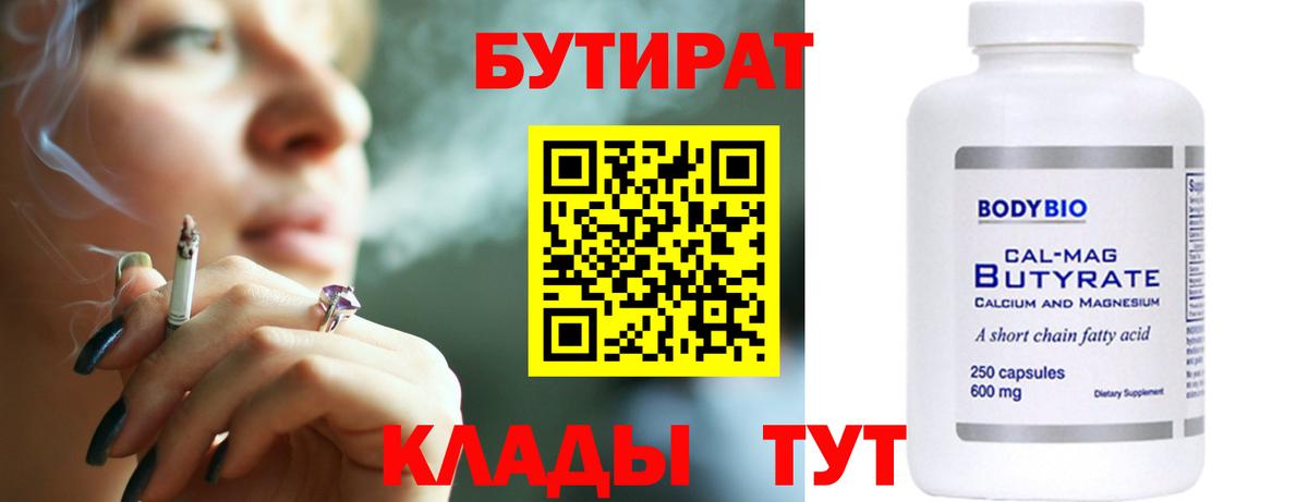 Бутират 1.4BDO Советская Гавань
