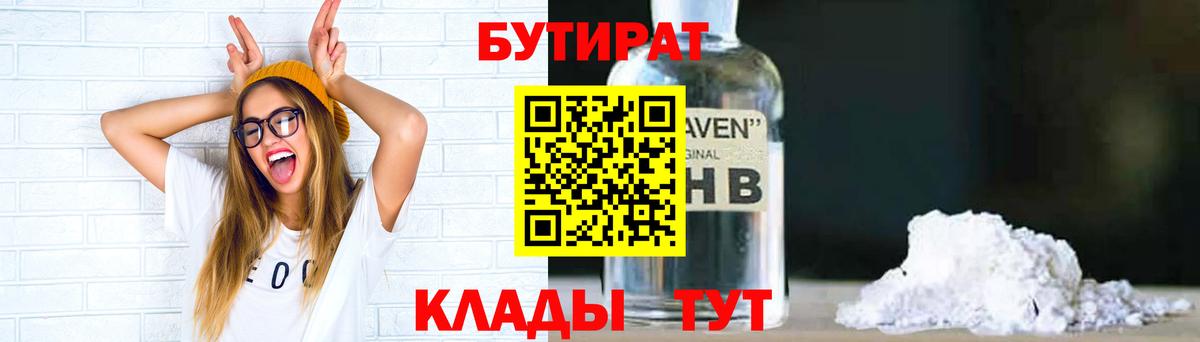 Советская Гавань  Бутират вода  Вход с VPN 