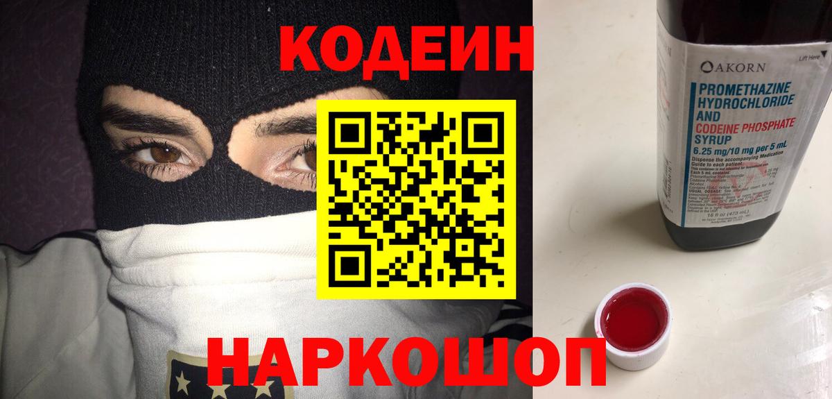 Codein напиток Lean (лин)  Кодеин напиток Lean (лин)  Вход с VPN  Советская Гавань 