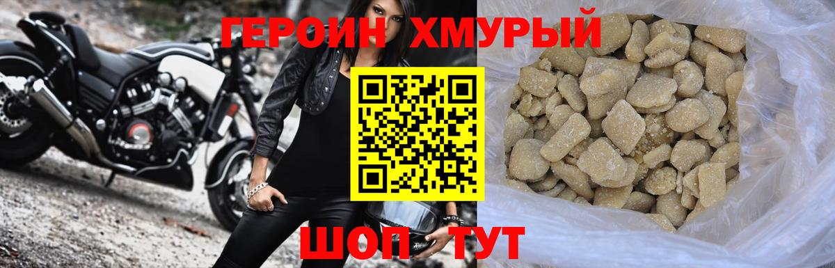 ГЕРОИН Афган Советская Гавань