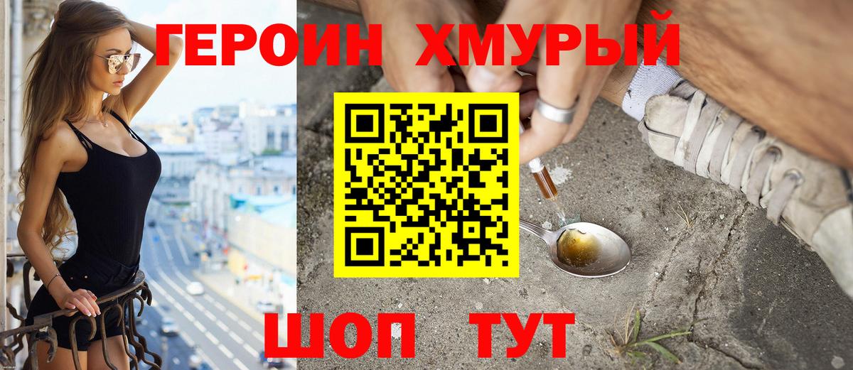 Советская Гавань  Героин  Вход с VPN  ГЕРОИН белый 