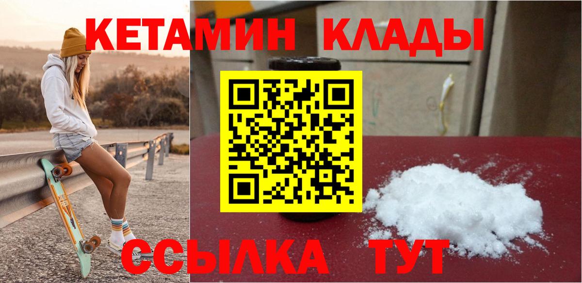 Кетамин ketamine Советская Гавань