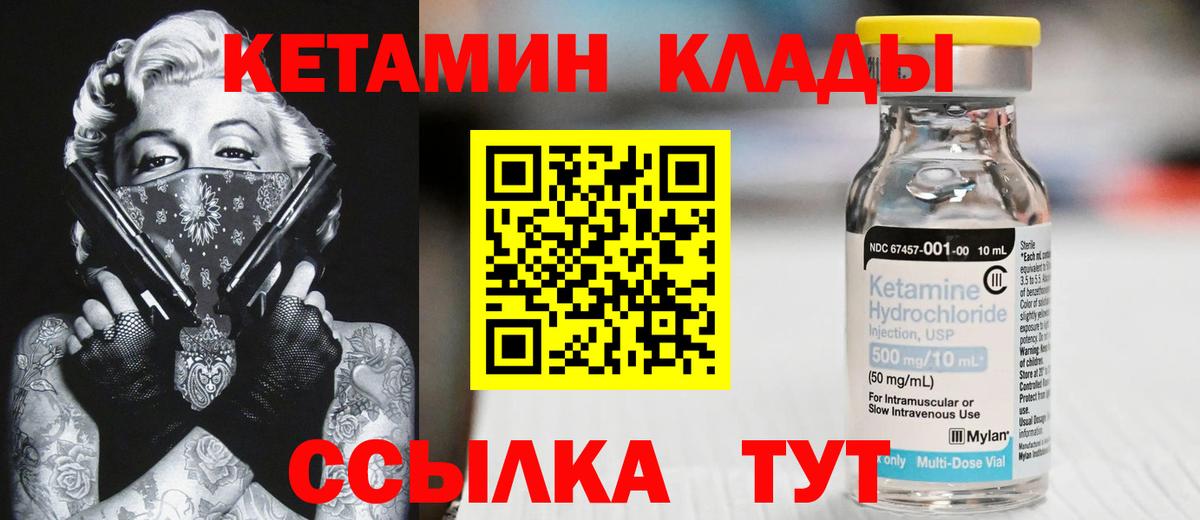 Кетамин VHQ  Вход с VPN  КЕТАМИН ketamine  Советская Гавань 