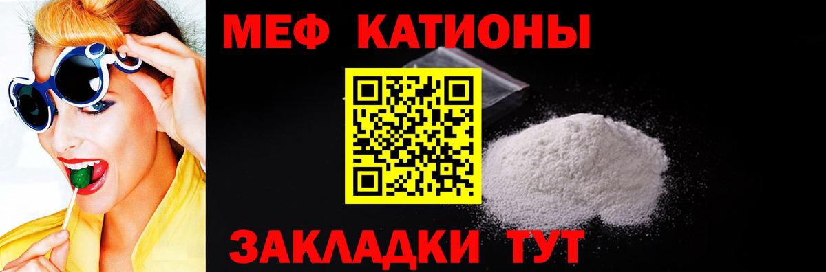 Меф мяу мяу мука Советская Гавань
