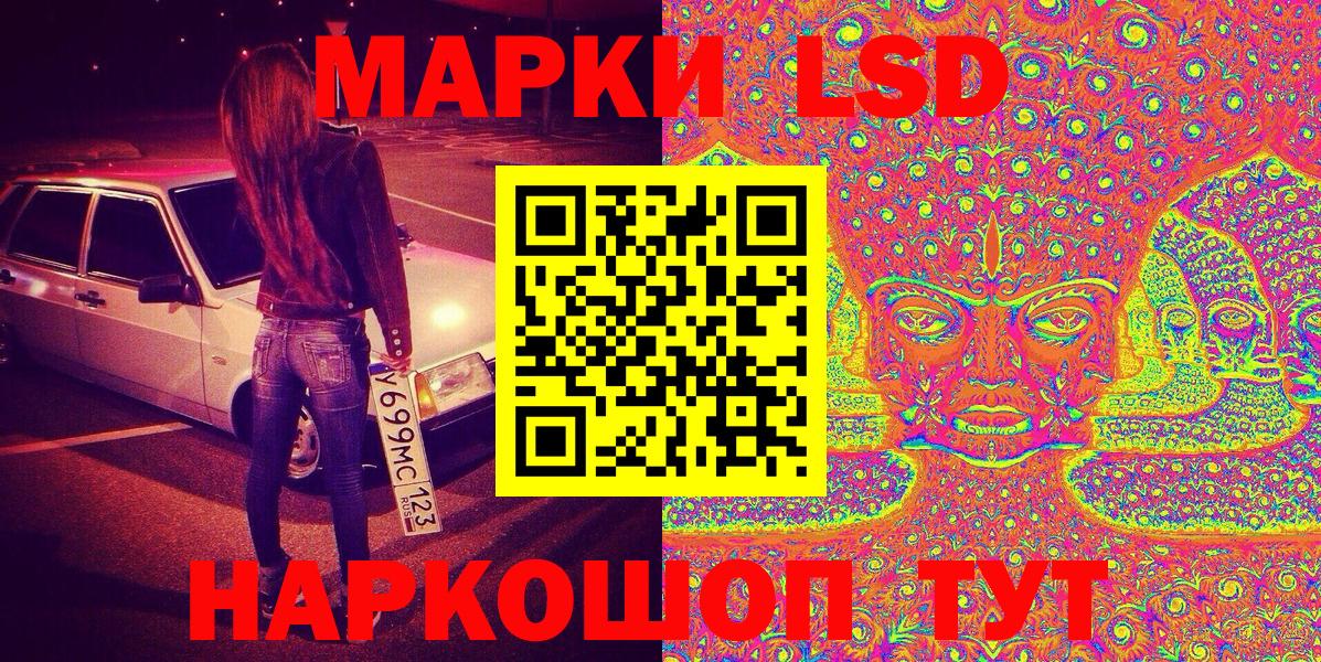 Наркотические марки 1,8мг Советская Гавань